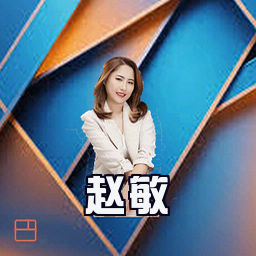 赵敏